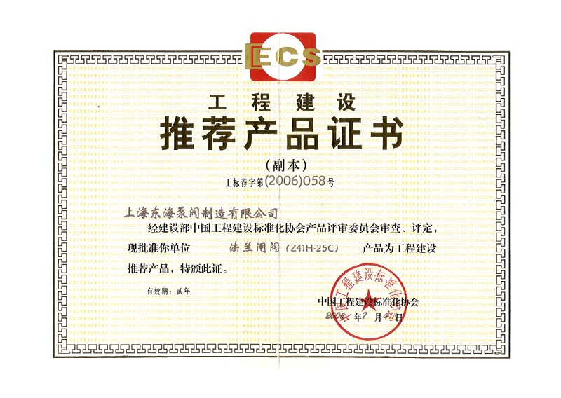 推荐新爱体育官方网页版证书