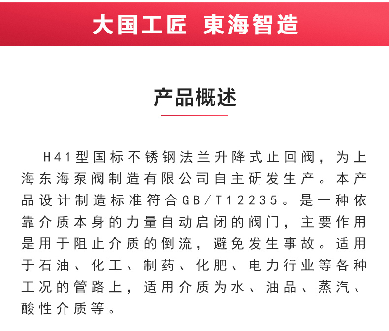 H41型国标升降式止回阀_新爱体育官方网页版概述.jpg
