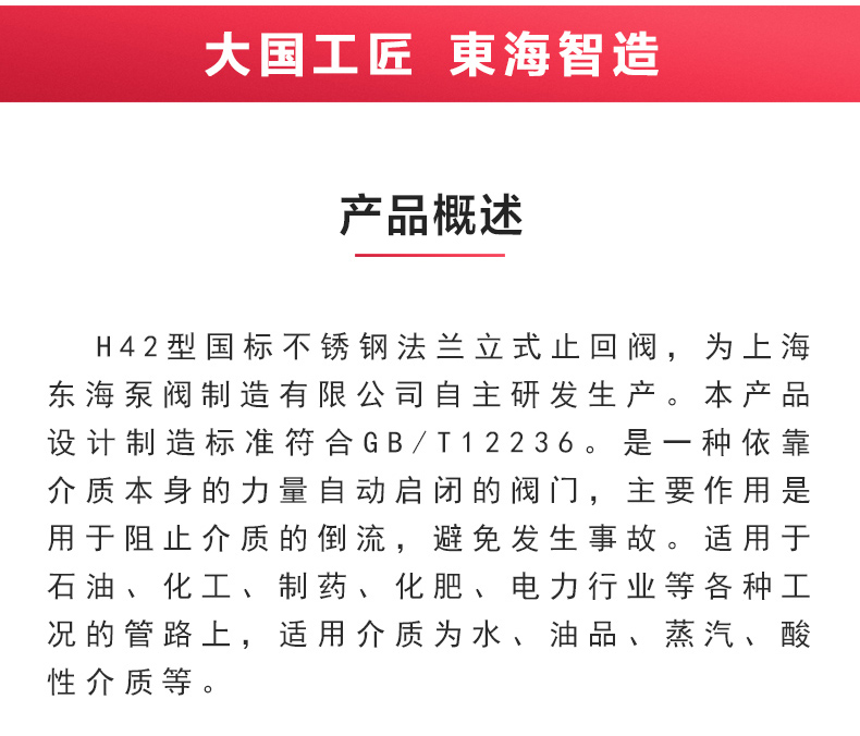 H42型国标立式止回阀_新爱体育官方网页版概述.jpg