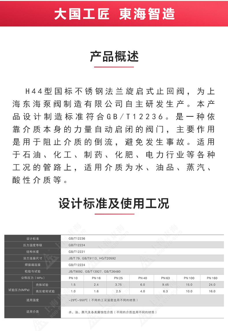 H44型国标旋启式止回阀_新爱体育官方网页版概述.jpg