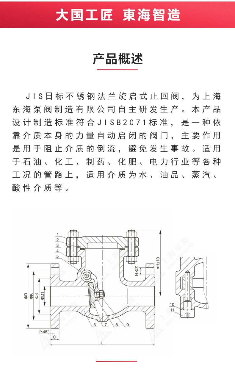 JIS日标旋启式止回阀10K_新爱体育官方网页版结构图.jpg