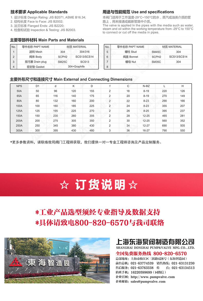 JIS日标Y型过滤器10K_新爱体育官方网页版外形尺寸.jpg JIS日标Y型过滤器10K_新爱体育官方网页版外形尺寸.jpg