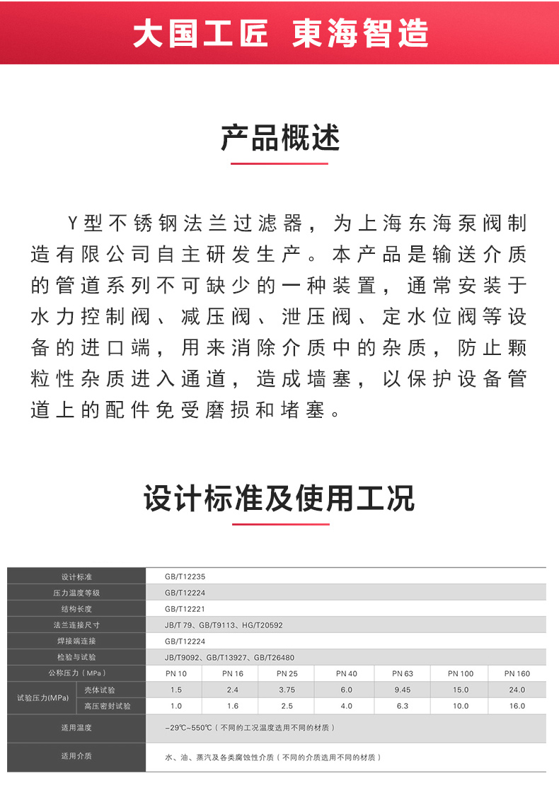 国标Y型过滤器_新爱体育官方网页版概述.jpg