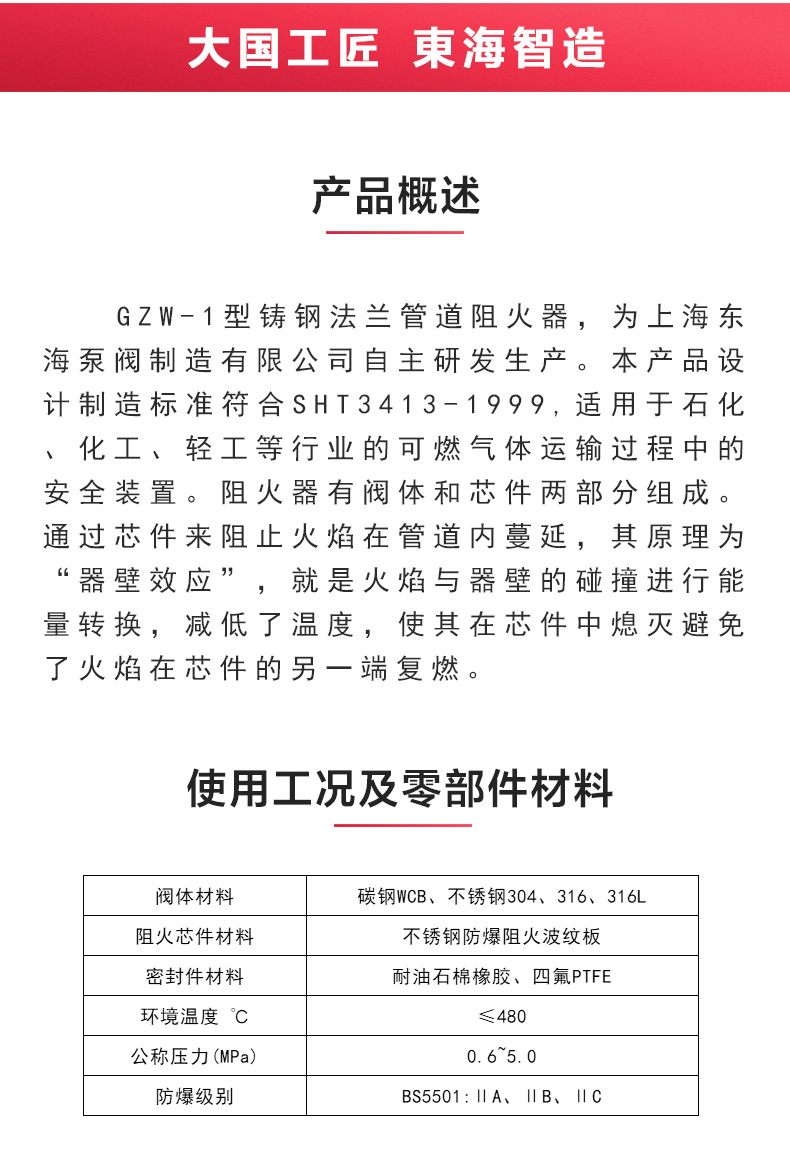 GZW-1铸钢管道阻火器_新爱体育官方网页版概述.jpg GZW-1铸钢管道阻火器_新爱体育官方网页版概述.jpg