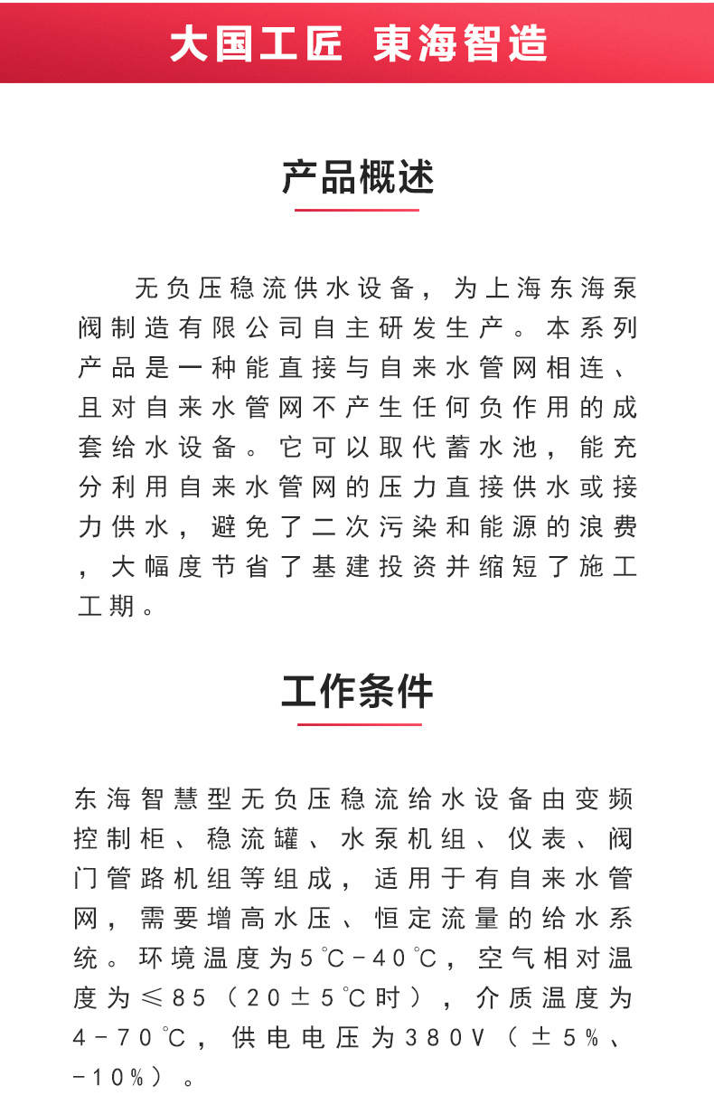 二次供水设备_新爱体育官方网页版概述.jpg