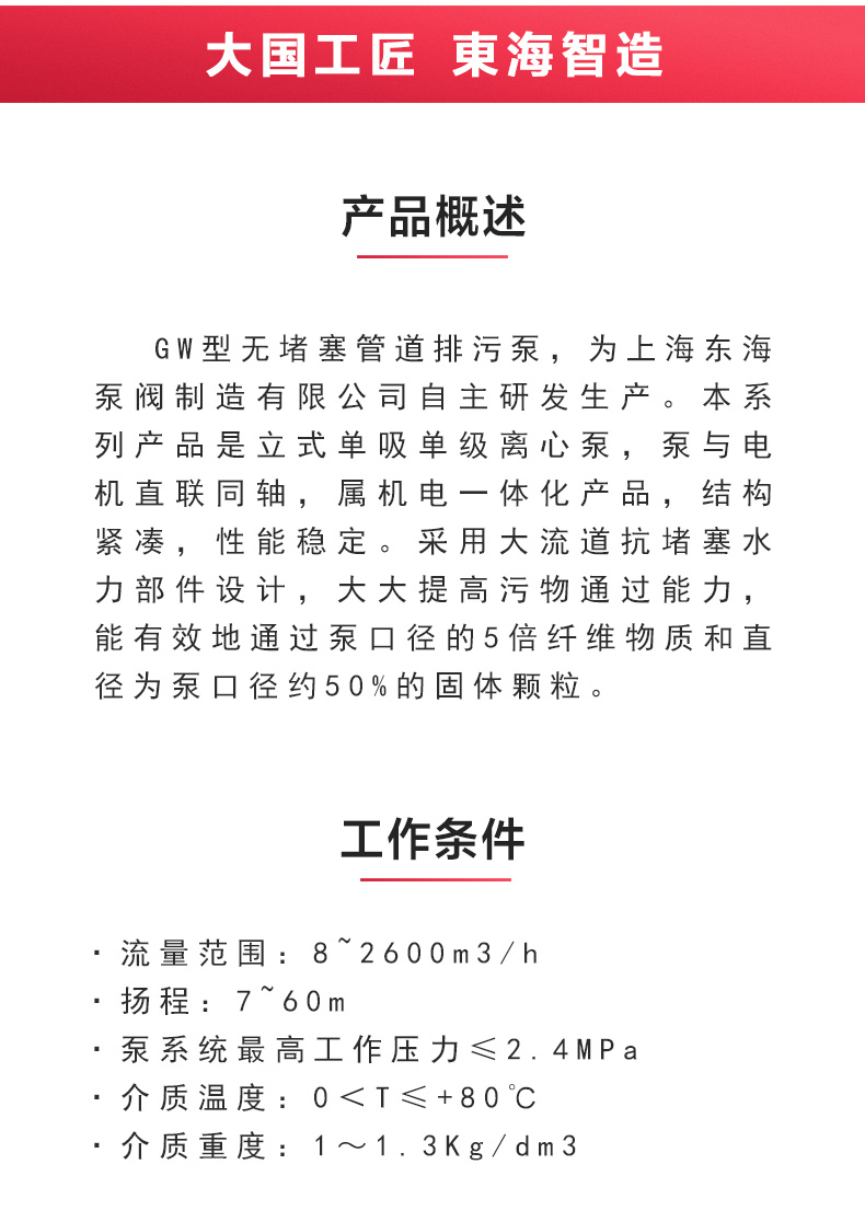 GW型无堵塞管道排污新爱体育(中国)_新爱体育官方网页版概述.jpg GW型无堵塞管道排污新爱体育(中国)_新爱体育官方网页版概述.jpg