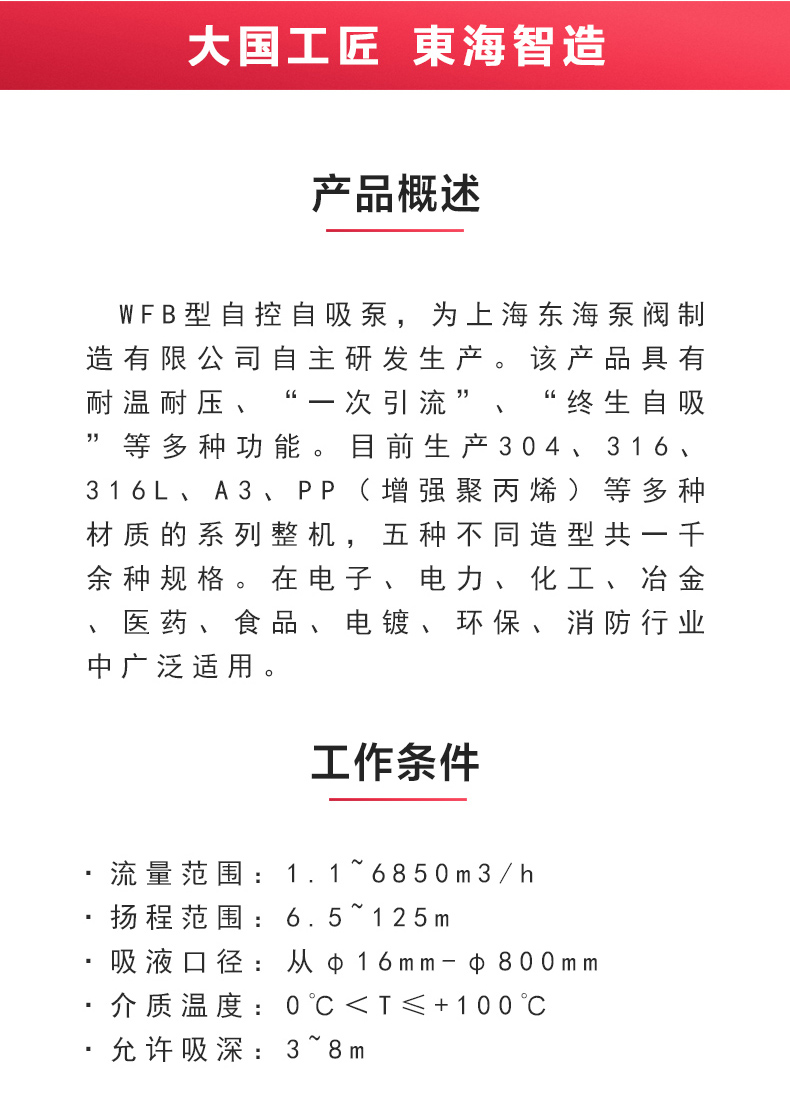 WFB型无密封自吸新爱体育(中国)_新爱体育官方网页版概述.jpg WFB型无密封自吸新爱体育(中国)_新爱体育官方网页版概述.jpg