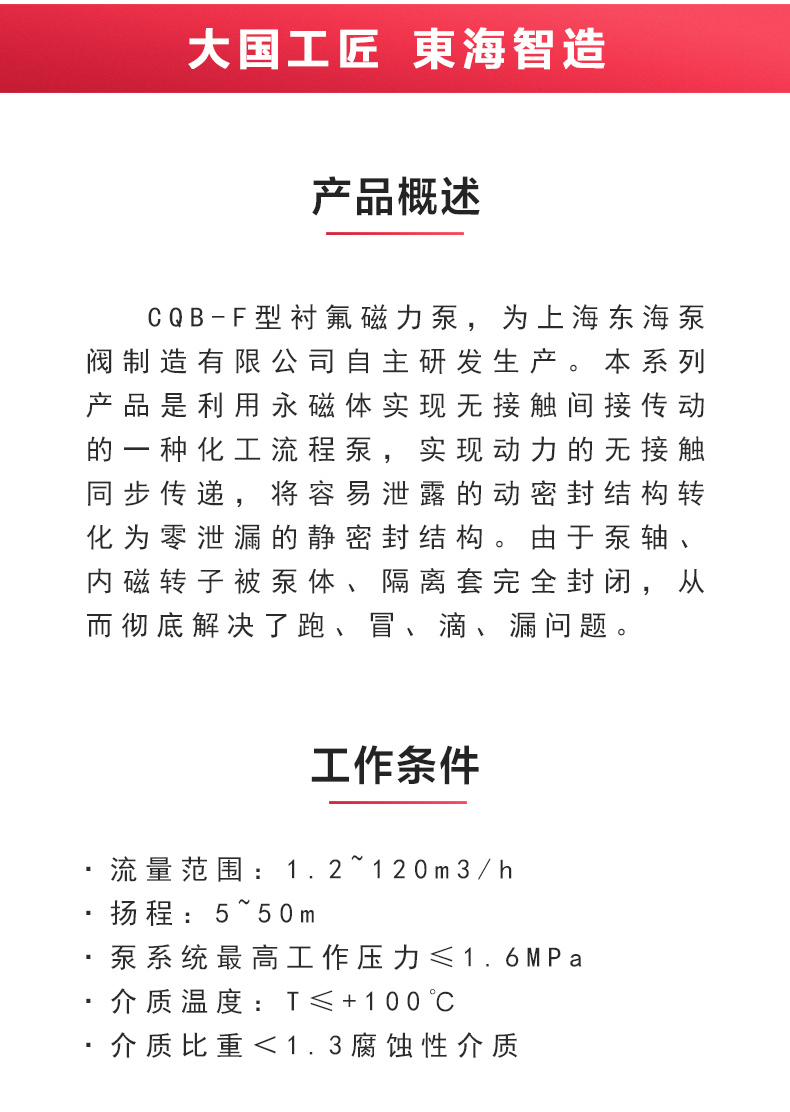 CQB-F型氟塑料磁力新爱体育(中国)_新爱体育官方网页版概述.jpg CQB-F型氟塑料磁力新爱体育(中国)_新爱体育官方网页版概述.jpg