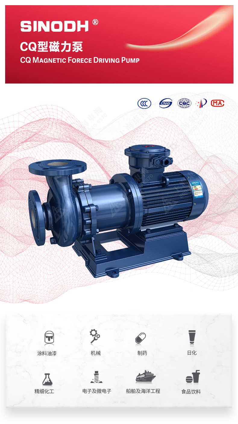 CQB型磁力新爱体育(中国)_新爱体育官方网页版图片.jpg