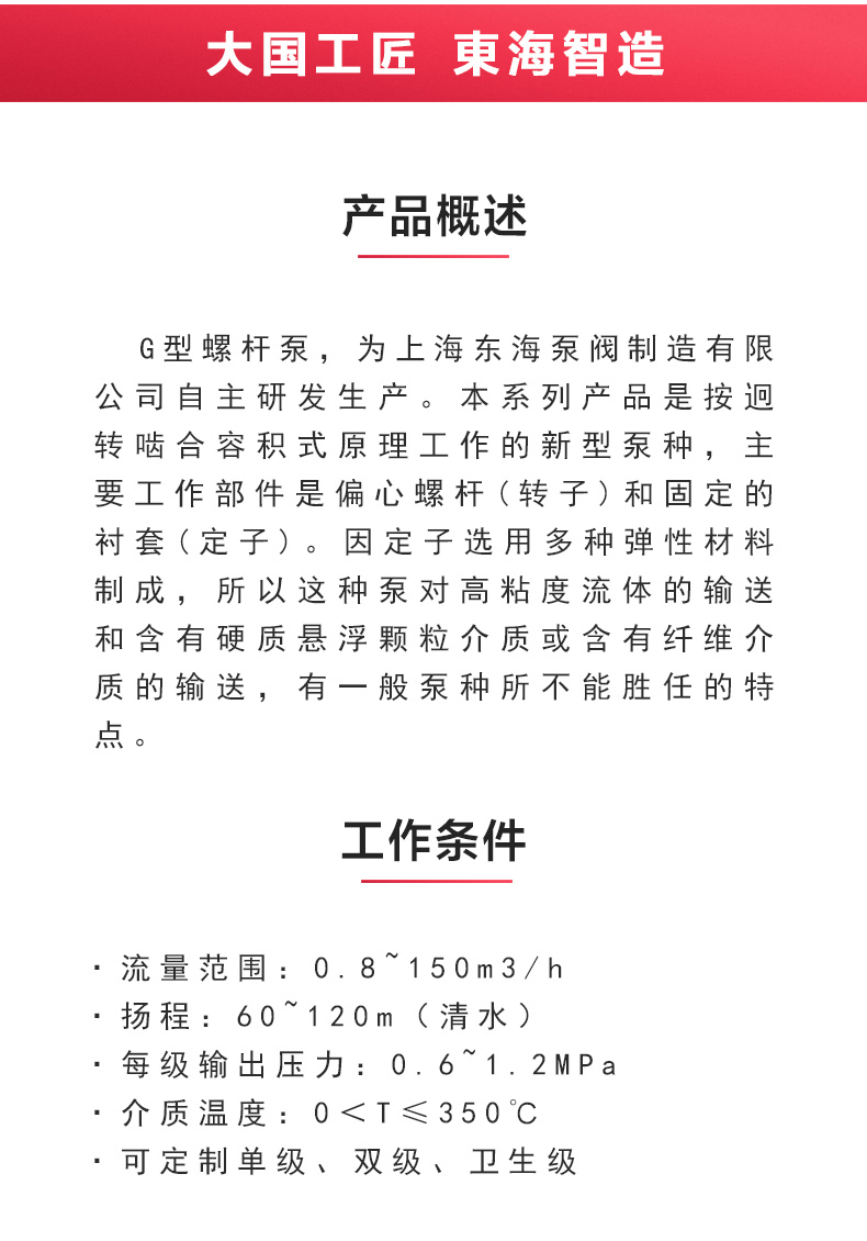 G型螺杆新爱体育(中国)_新爱体育官方网页版概述.jpg G型螺杆新爱体育(中国)_新爱体育官方网页版概述.jpg
