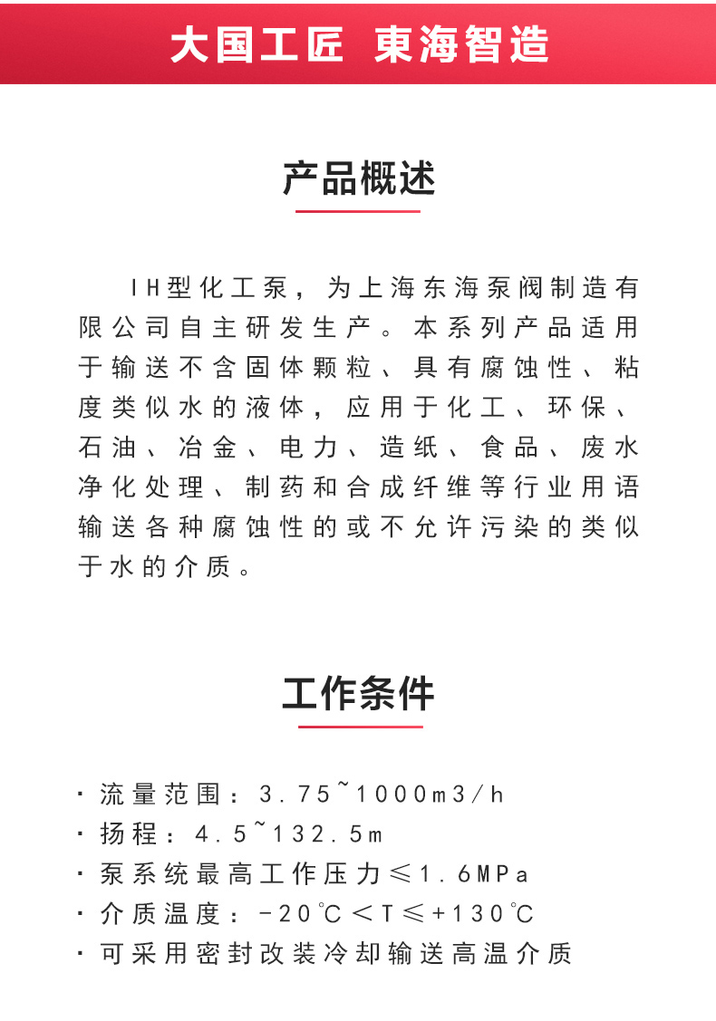 IH型化工新爱体育(中国)_新爱体育官方网页版概述.jpg