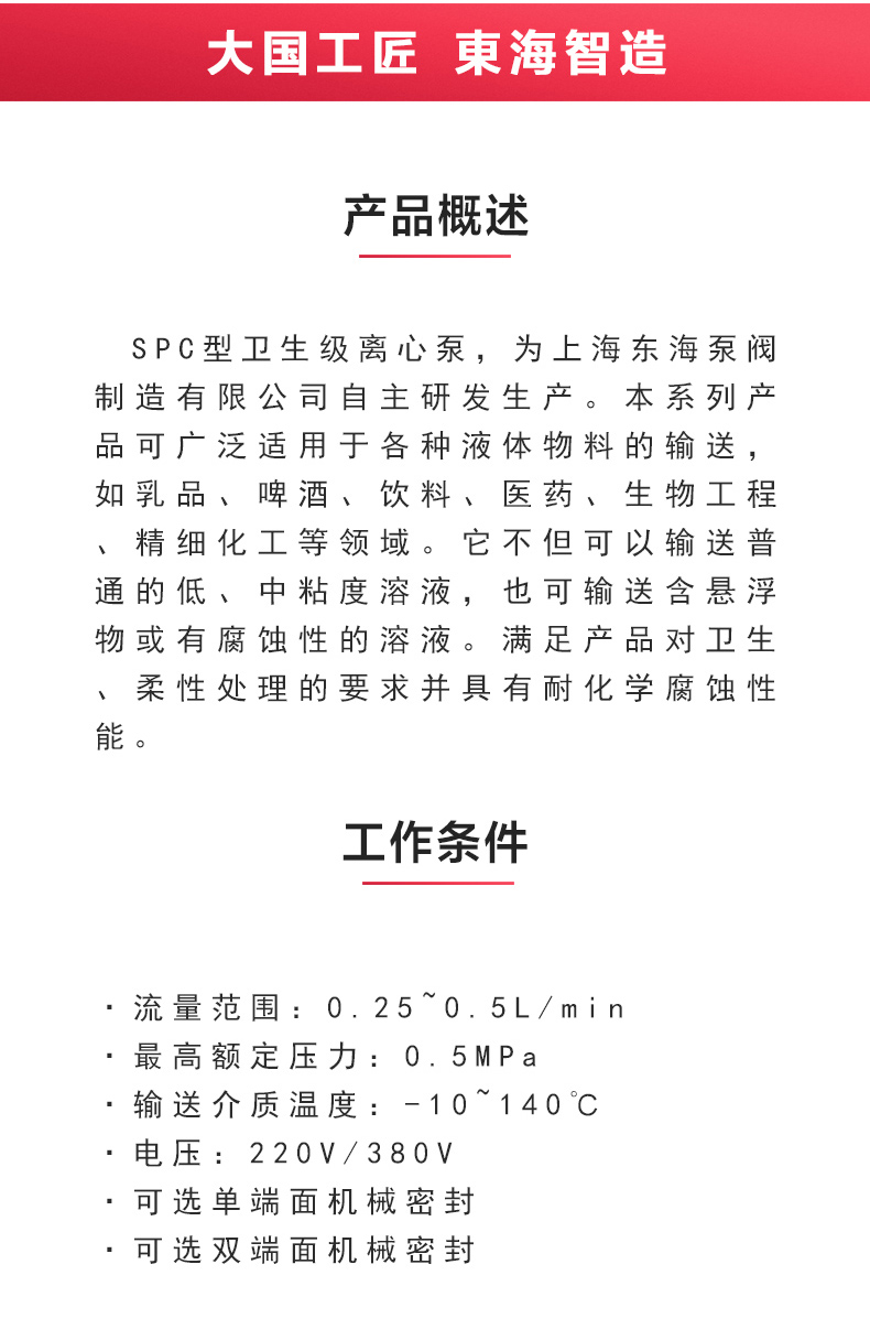 SPC型卫生级离心新爱体育(中国)_新爱体育官方网页版概述.jpg SPC型卫生级离心新爱体育(中国)_新爱体育官方网页版概述.jpg