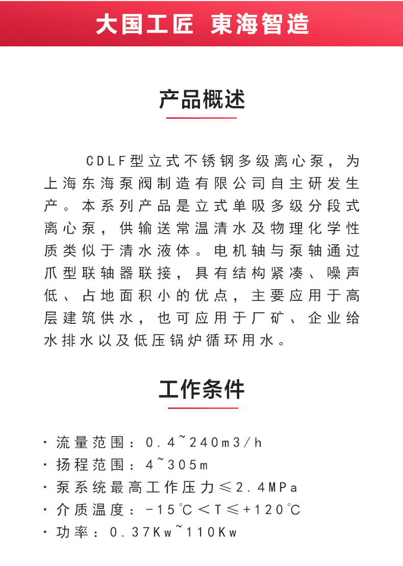 CDLF型立式多级离心新爱体育(中国)_新爱体育官方网页版概述.jpg CDLF型立式多级离心新爱体育(中国)_新爱体育官方网页版概述.jpg