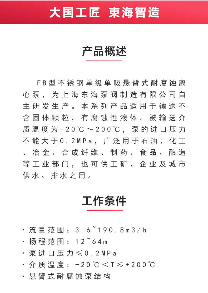 FB型不锈钢耐腐蚀离心新爱体育(中国)_02.jpg