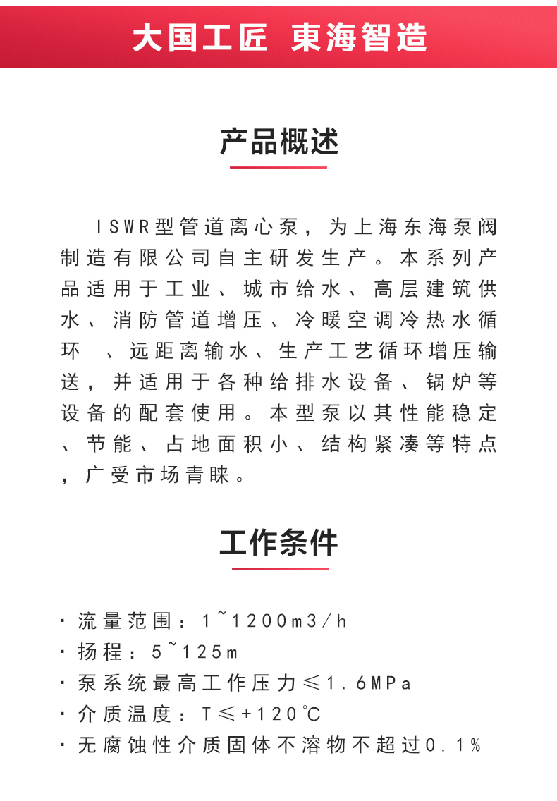 ISWR型离心新爱体育(中国)_新爱体育官方网页版概述.jpg ISWR型离心新爱体育(中国)_新爱体育官方网页版概述.jpg