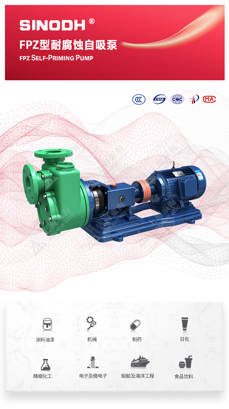 FPZ型耐腐蚀自吸新爱体育(中国)_01.jpg FPZ型耐腐蚀自吸新爱体育(中国)_01.jpg