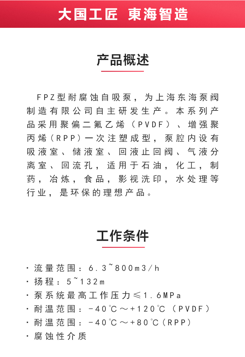 FPZ型耐腐蚀自吸新爱体育(中国)_02.jpg FPZ型耐腐蚀自吸新爱体育(中国)_02.jpg