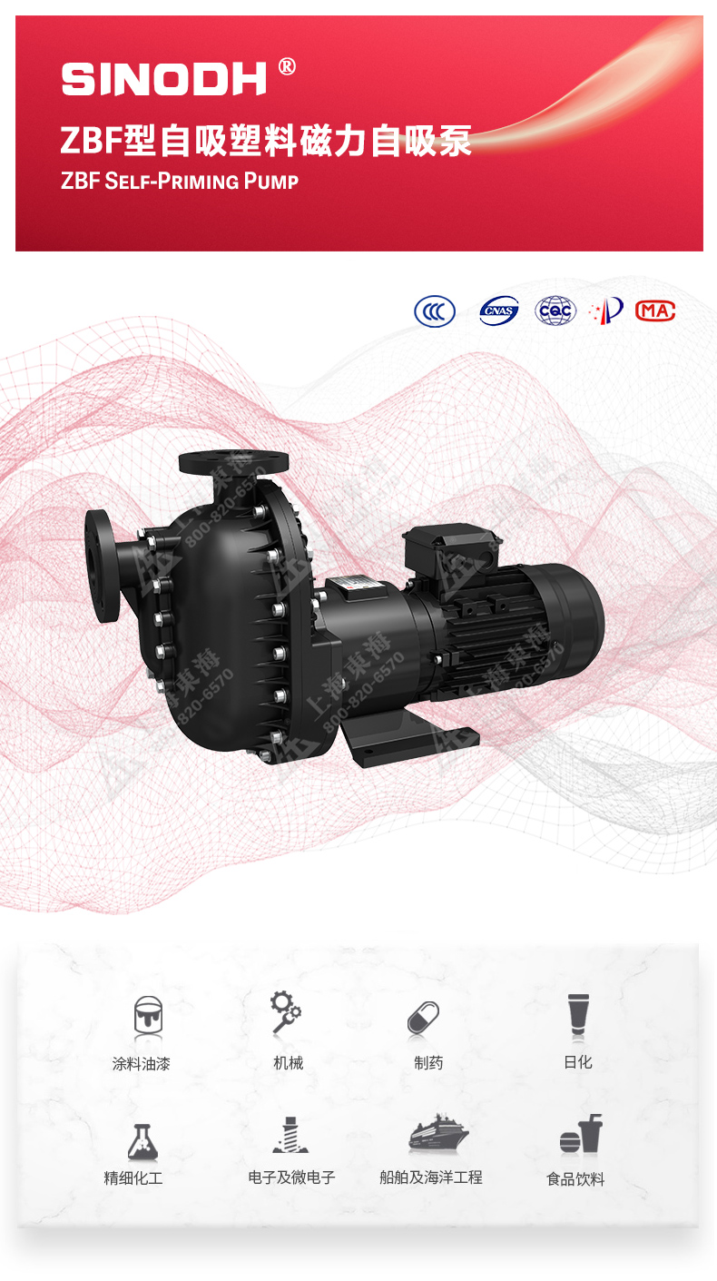 ZBF型自吸塑料磁力自吸新爱体育(中国)_01.jpg ZBF型自吸塑料磁力自吸新爱体育(中国)_01.jpg