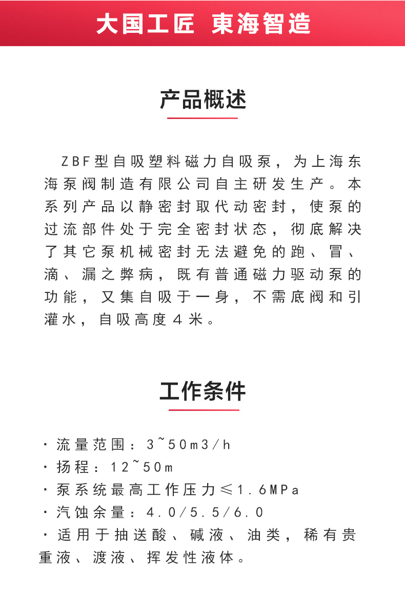 ZBF型自吸塑料磁力自吸新爱体育(中国)_02.jpg ZBF型自吸塑料磁力自吸新爱体育(中国)_02.jpg
