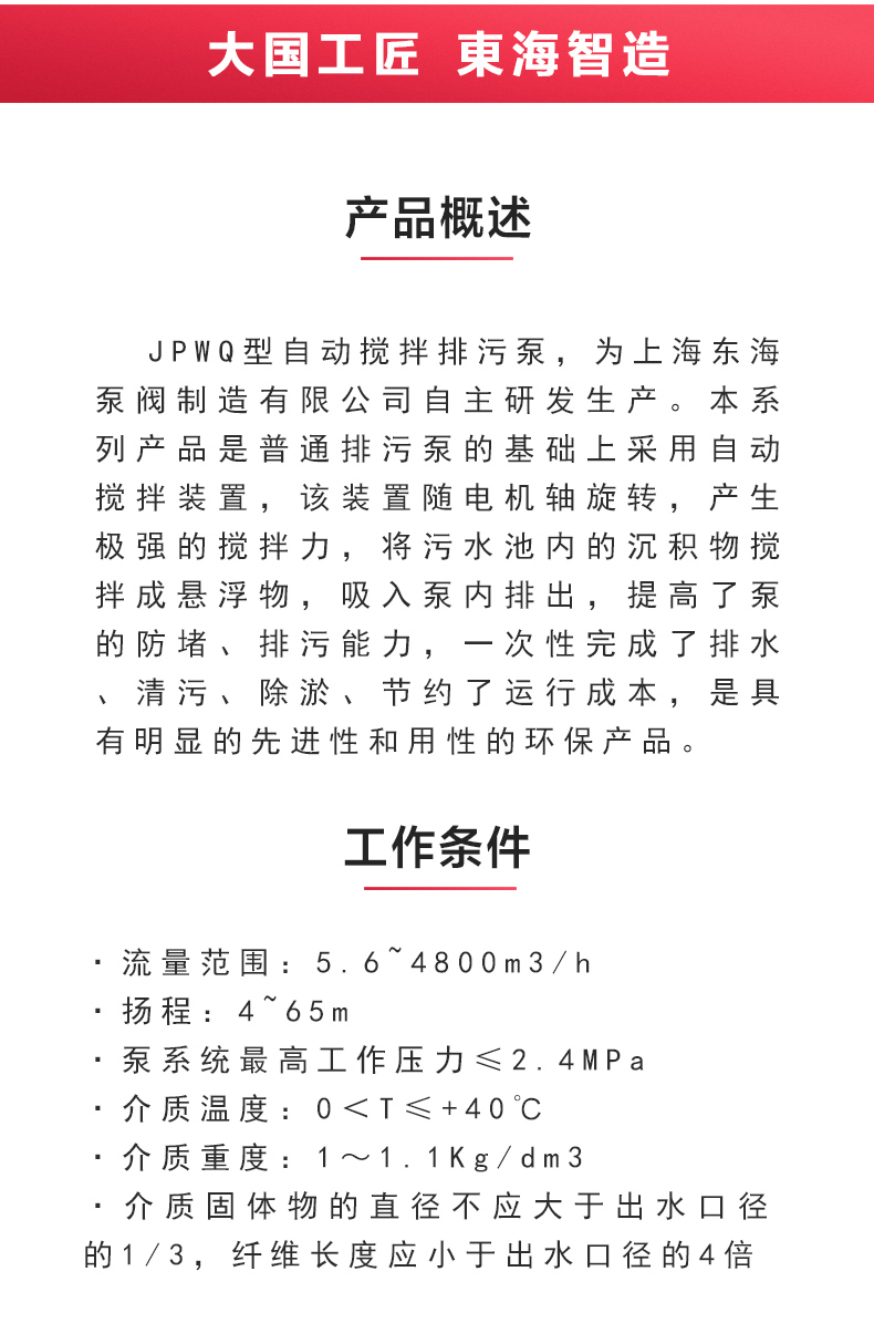 JPWQ型自动搅拌排污新爱体育(中国)_02.jpg JPWQ型自动搅拌排污新爱体育(中国)_02.jpg