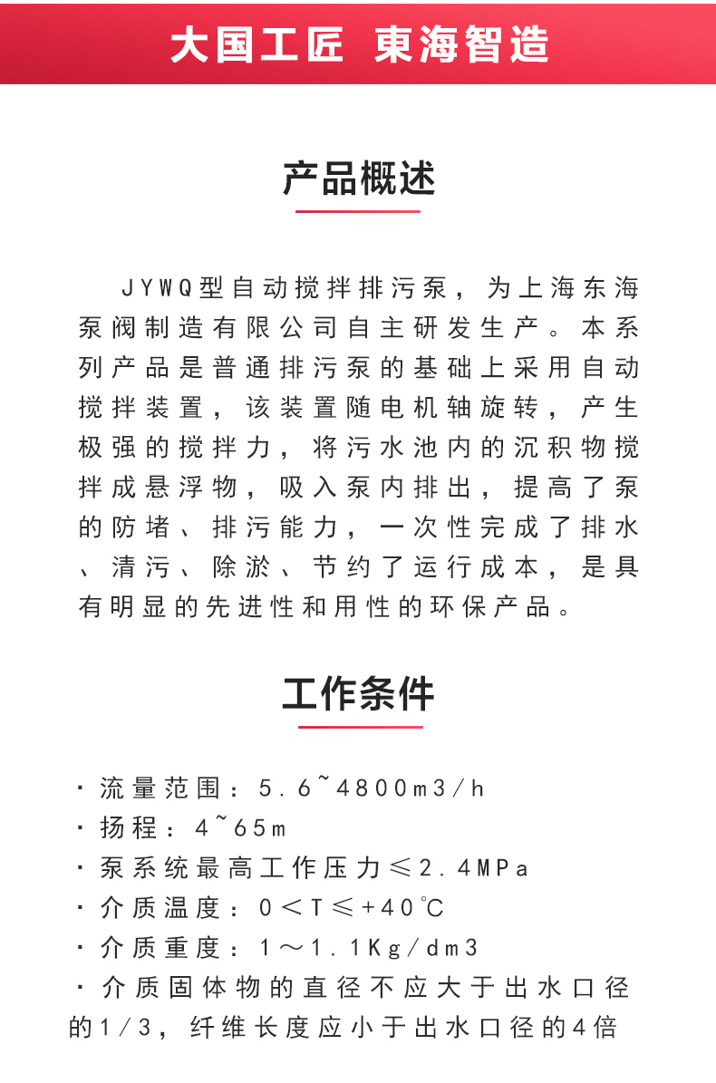 JYWQ型自动搅拌排污新爱体育(中国)_02.jpg JYWQ型自动搅拌排污新爱体育(中国)_02.jpg