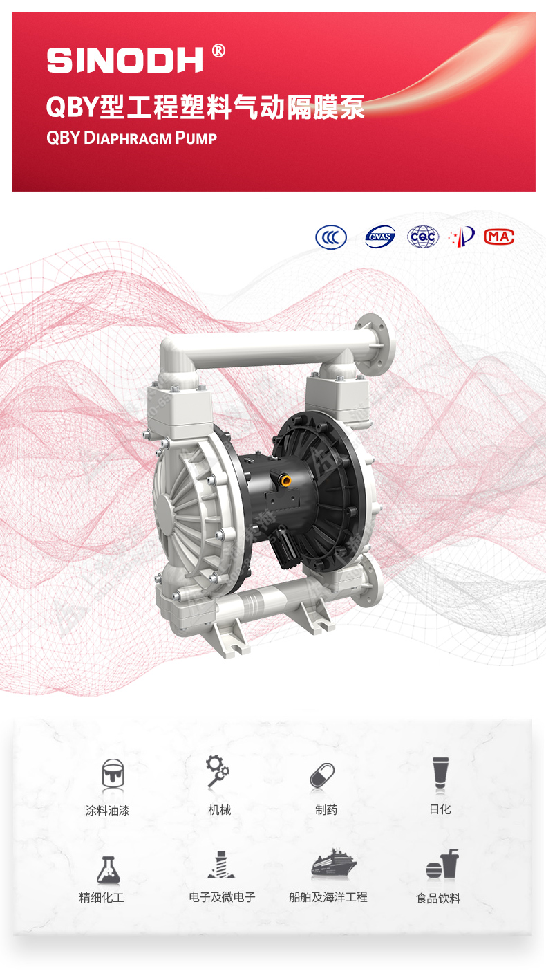 QBY型工程塑料气动隔膜新爱体育(中国)_01.jpg QBY型工程塑料气动隔膜新爱体育(中国)_01.jpg