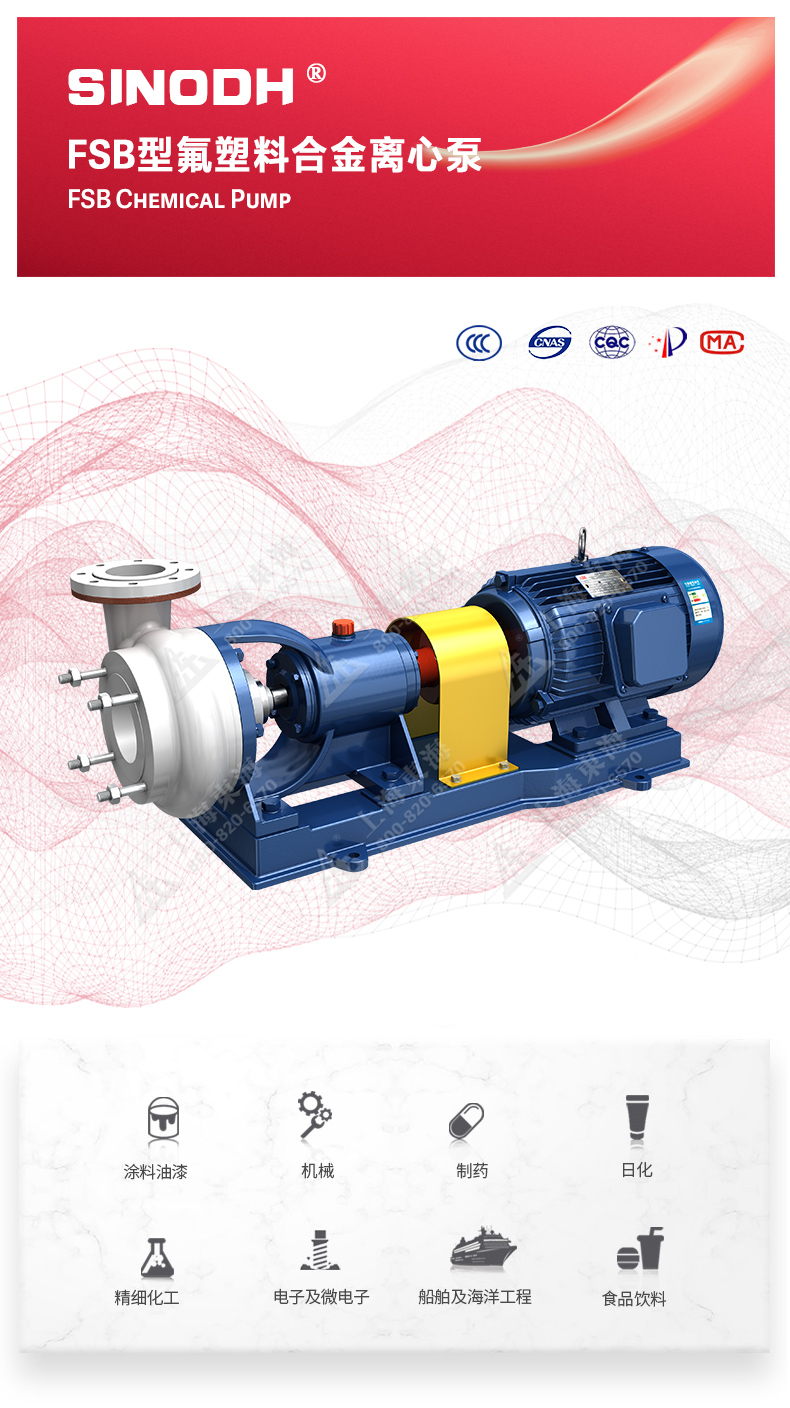FSB型氟塑料离心新爱体育(中国)_01.jpg FSB型氟塑料离心新爱体育(中国)_01.jpg