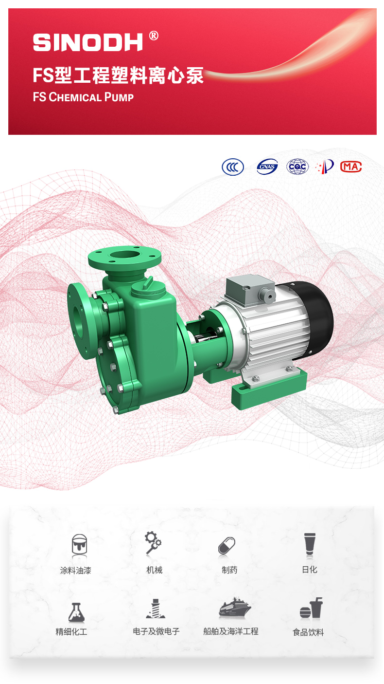 FS型工程塑料离心新爱体育(中国)_01.jpg FS型工程塑料离心新爱体育(中国)_01.jpg