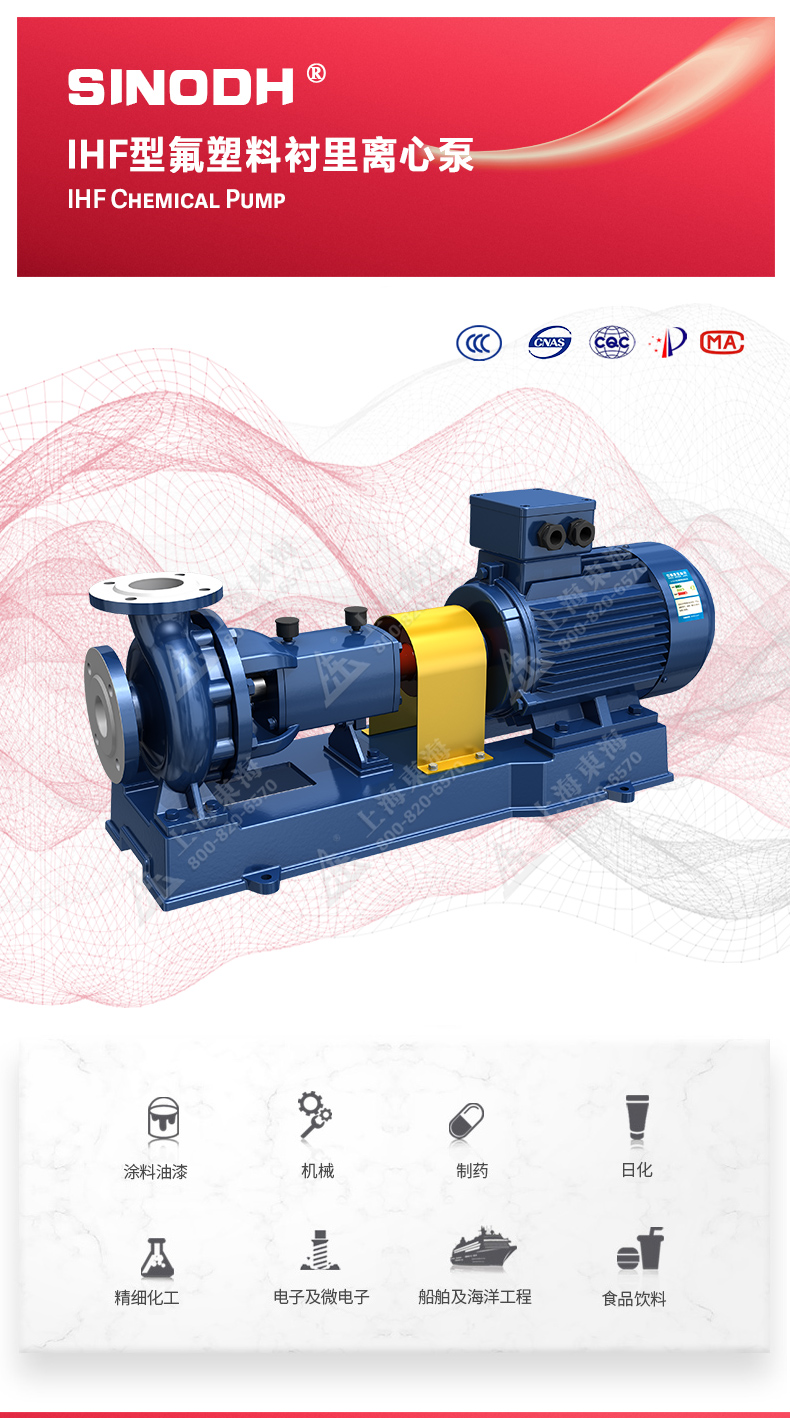 IHF型氟塑料衬里离心新爱体育(中国)_01.jpg IHF型氟塑料衬里离心新爱体育(中国)_01.jpg