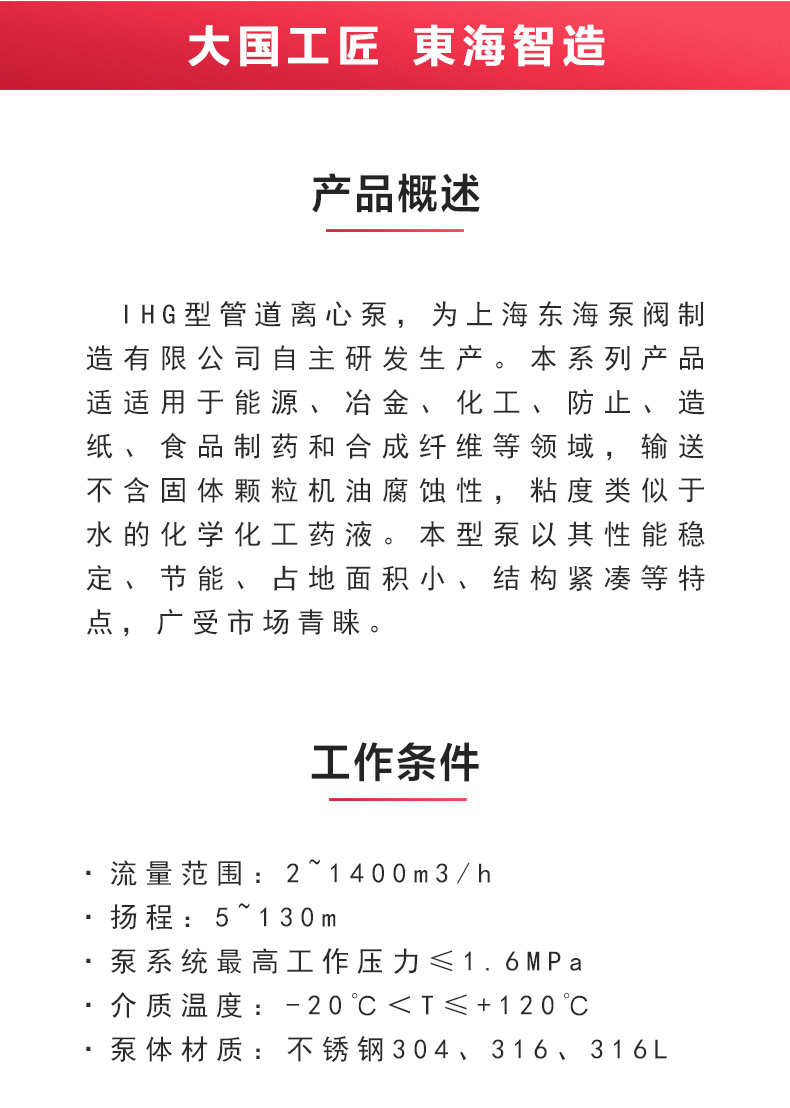 IHG型离心新爱体育(中国)_新爱体育官方网页版概述.jpg IHG型离心新爱体育(中国)_新爱体育官方网页版概述.jpg