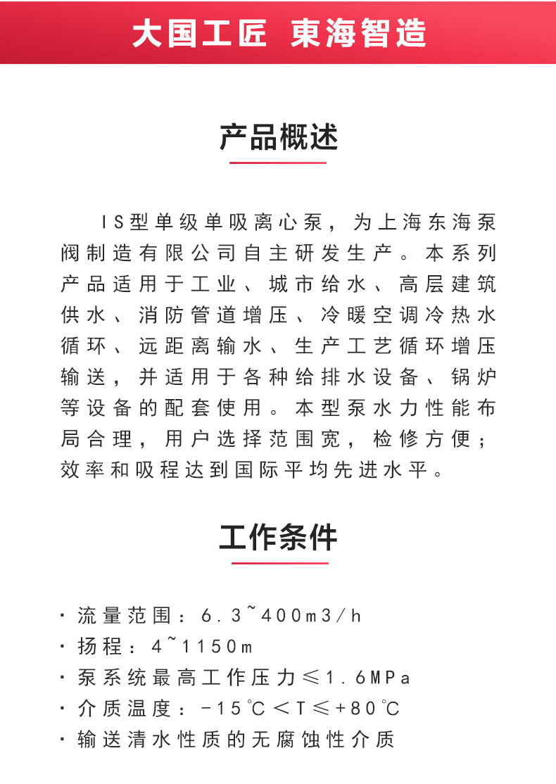 IS型单级单吸离心新爱体育(中国)_02.jpg IS型单级单吸离心新爱体育(中国)_02.jpg