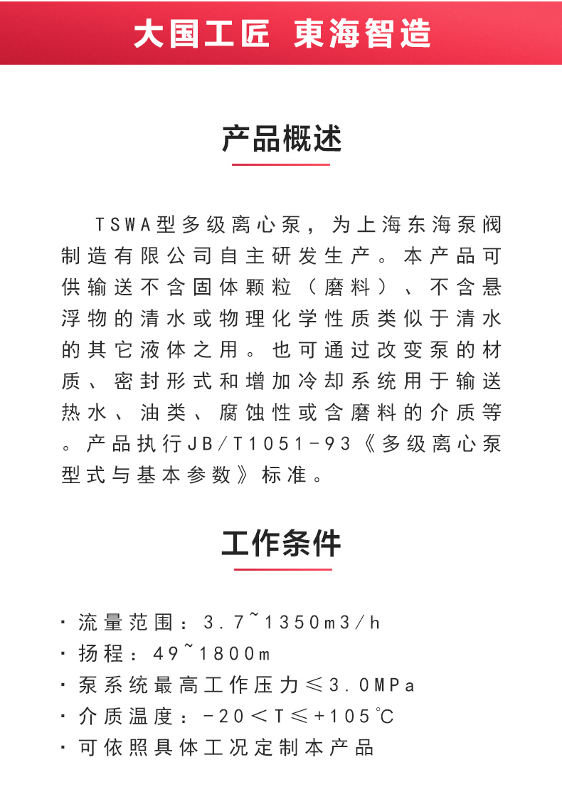 TSWA型卧式多级新爱体育(中国)_02.jpg