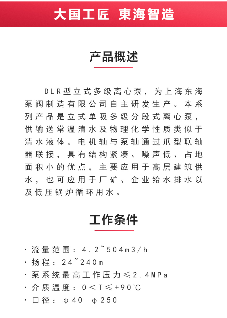 DLR型立式多级离心新爱体育(中国)_02.jpg DLR型立式多级离心新爱体育(中国)_02.jpg