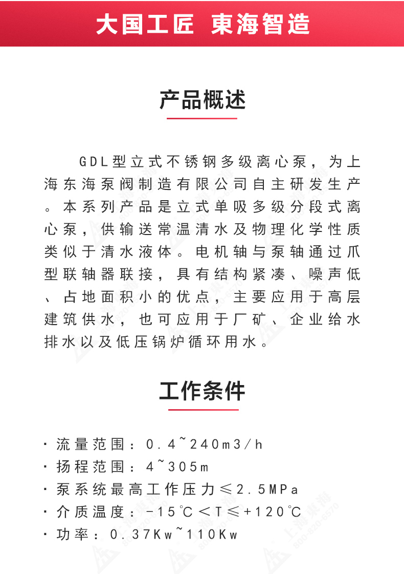 GDL型立式多级离心新爱体育(中国)_02.jpg GDL型立式多级离心新爱体育(中国)_02.jpg