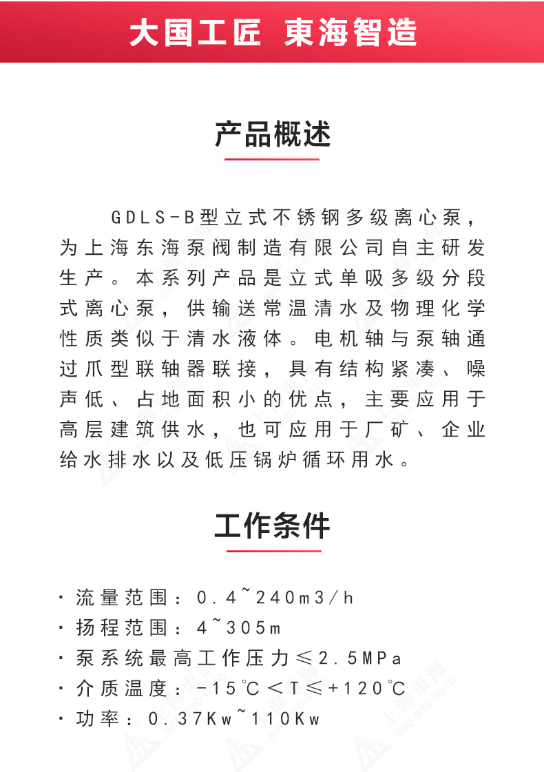 GDLS-B型立式多级离心新爱体育(中国)_02.jpg GDLS-B型立式多级离心新爱体育(中国)_02.jpg