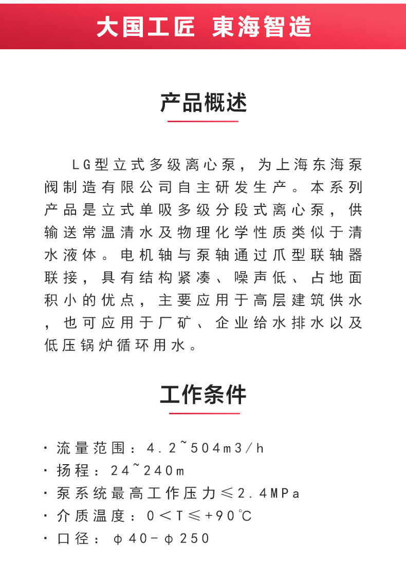 LG型立式多级离心新爱体育(中国)_新爱体育官方网页版概述.jpg LG型立式多级离心新爱体育(中国)_新爱体育官方网页版概述.jpg
